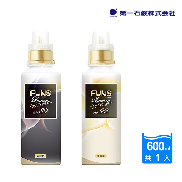 【第一石鹼】FUNS Luxury奢華衣物柔軟精600ml(玫瑰廣藿香/白玫瑰麝香)