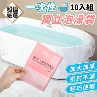 【DREAMCATCHER】一次性泡澡袋10入組(旅行泡澡袋 泡澡袋 浴缸套 拋棄式泡澡袋 沐浴袋 攜帶型泡澡袋)