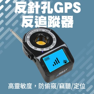【SMILE】反針孔GPS反追蹤器 防止汽車偷聽 偵測器 防竊聽器 4-CC309(無線探測器 防偷拍偵測器 防止竊聽)