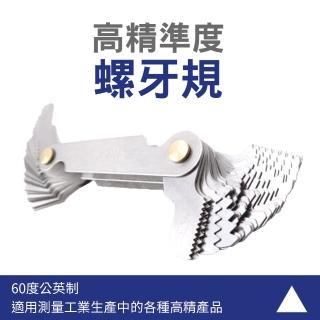 【SMILE】螺紋樣板 塞尺 螺距尺 螺紋量規 螺牙規 60度公英制 牙規 4-SPG60(螺距計 螺紋樣板 螺紋規)