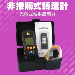 【SMILE】數顯測速儀 測速器 馬達轉速計 鐳射轉速儀 4-RPM8905(風扇轉速計 轉速表 紅外線轉速表)