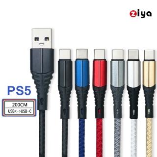 【ZIYA】PS5 副廠 USB Cable Type-C 傳輸充電線(決戰編織款)
