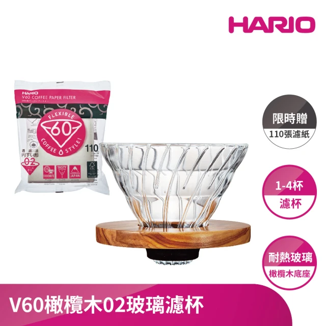 HARIO V60橄欖木02玻璃濾杯(限時加贈白色濾紙乙包VDG-02-OV-EX+VCF-02-110W)