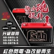 【SANDEN 紅色閃電】野狼SD-SB7B反 容量3AH 機車鋰鐵電池(對應YB7BL-A、12N7A-3A、MG7A-3A-C)