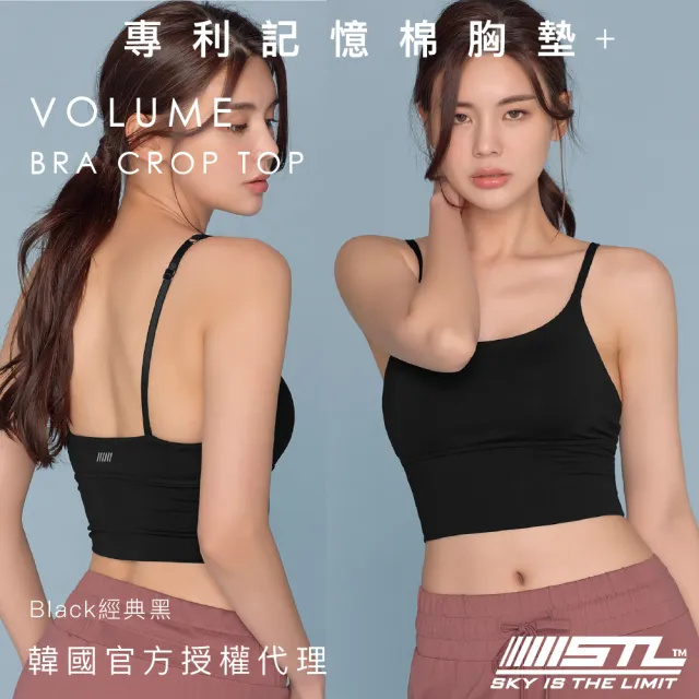 【STL】現貨 韓國 Volume Bra Crop Top 細肩帶 運動內衣／短版背心上衣 穩定支撐(專利記憶棉胸墊／多色)