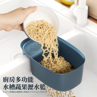 【餐具收納架】多功能水槽碗盤瀝水籃(水槽 洗菜藍餐具架 瀝水架 廚餘過濾水籃 置物架 流理臺 茶葉濾網)