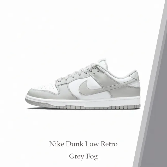 NIKE 耐吉】休閒鞋Nike Dunk Low Retro Grey Fog 灰白板鞋男鞋DD1391