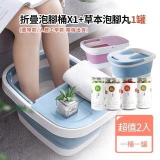 【KCS 嚴選】足浴超值兩入組-摺疊泡腳桶-隨機出貨+草本泡腳丸(泡腳桶/草本泡腳丸/足浴暖腳)