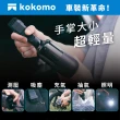 【kokomo】車用萬應俠-五合一車載充氣吸塵器/打氣機(KO-DV2334)