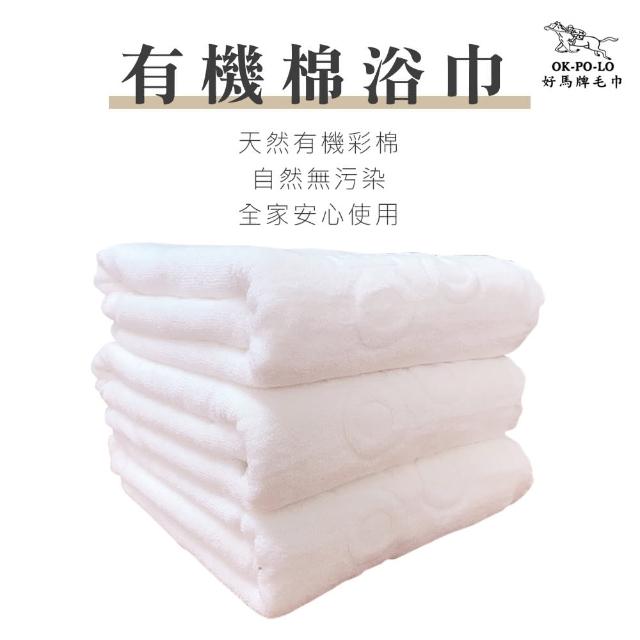 【OKPOLO】台灣製造有機棉吸水浴巾-1入組(吸水厚實柔順)