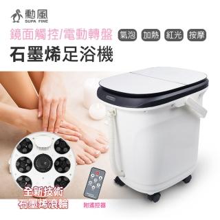 【勳風】石墨烯電動滾輪鏡面觸控SPA足浴機(HF-G6718)
