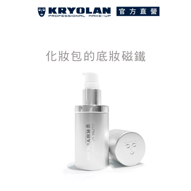 【KRYOLAN 歌劇魅影】保濕隔離乳60ml(底妝磁鐵)