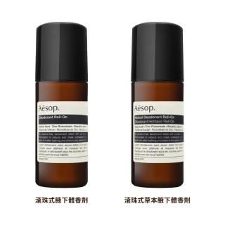 【Aesop】滾珠式腋下體香劑 50ml -兩款任選(國際航空版.經典款/草本款)