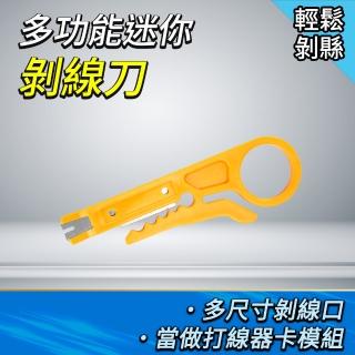 【工具達人】簡易剝線刀 電線剝線刀 剝線皮 網路線 撥線機 電工刀 夾線鉗 小型撥線刀 剝皮刀(190-WC34)