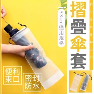【沐日居家】雨傘收納袋 磨砂收納袋 長形收納袋 收納袋 霧面收納袋(收納 抽繩收納袋 萬用收納袋 pvc收納袋)