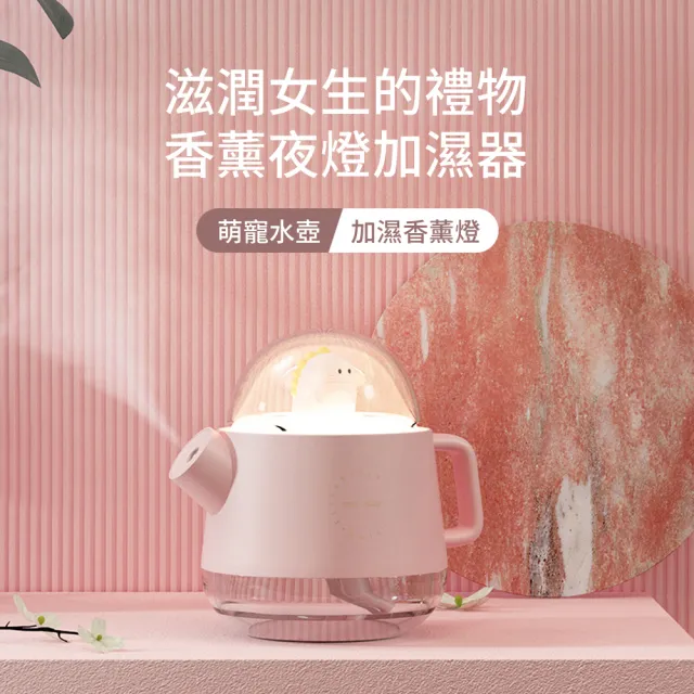 【YOLU】萌寵水壺精油香薰水氧機 霧化加濕補水噴霧香氛機 空氣清淨機 床頭氛圍燈 330ml(加濕器 )
