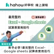 【Hahow 好學校】新手必學！最完整的 Excel、Google sheets 試算表實用技巧