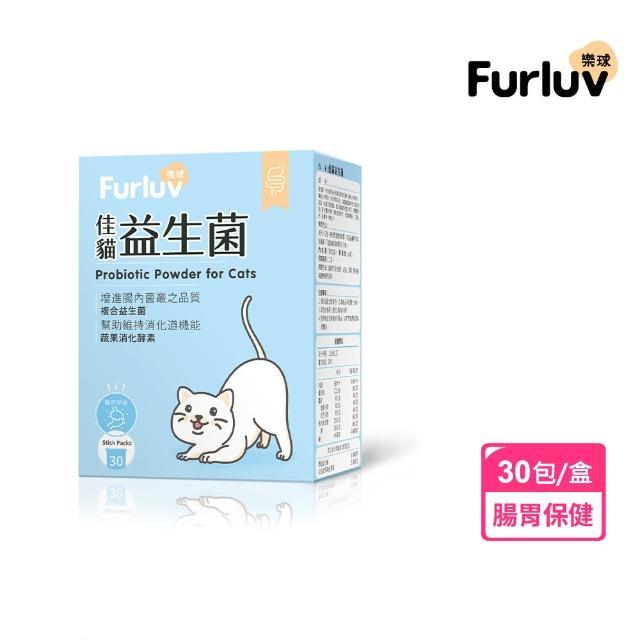 【Furluv 樂球】佳貓益生菌 1盒組(貓腸胃保健/幫助消化/寵物保健)