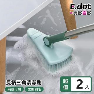 【E.dot】2入組 可旋轉彎曲三角刷頭地板刷(清潔刷)