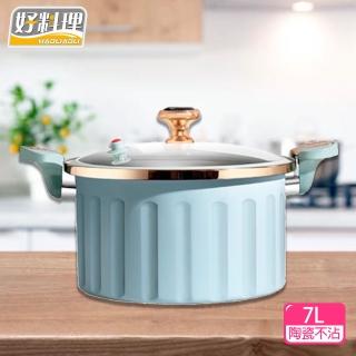 【好料理】陶瓷不沾微壓鍋7L
