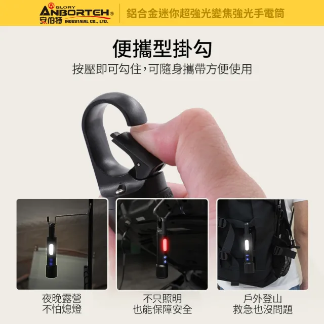 【ANBORTEH 安伯特】鋁合金迷你超強光變焦手電筒 國家認證 一年保固-快(車用工作燈 緊急照明燈 地震必備)