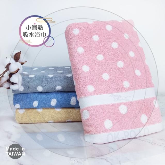 【OKPOLO】台灣製造小圓點吸水浴巾-1入組(吸水厚實柔順)