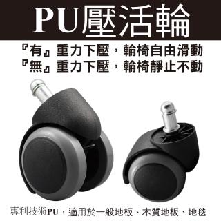 【Z.O.E】PU壓活輪/辦公電腦椅專用 /特殊椅輪(1組/5入)