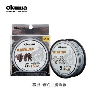 【OKUMA】雪狼 磯150M尼龍磯釣母線