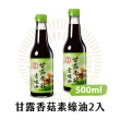 【金蘭食品】甘露香菇素蠔油500ml x2入