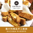 【DESEO】義大利進口托斯卡尼杏仁脆餅180g(手工製作 頂級原料 PGI認證榛果)