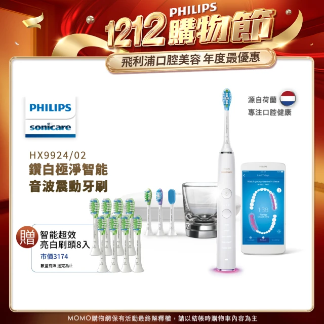 Philips 飛利浦 Sonicare 鑽白極淨智能鑽石音波震動牙刷/電動牙刷-晶鑽白(HX9924/02)