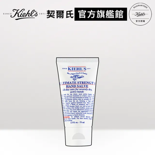 【契爾氏】官方直營 極效潤澤護手霜75ml(Kiehl’s)