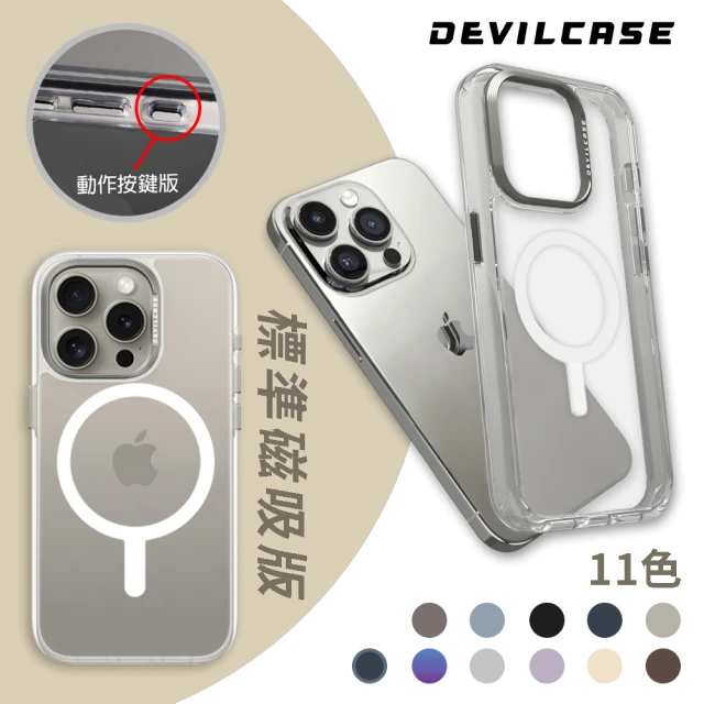 DEVILCASE iPhone 15 Pro 6.1吋 惡魔防摔殼 標準磁吸版(動作按鍵版-11色)