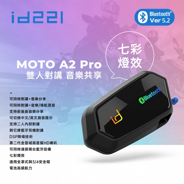 【id221】MOTO A2 Pro 安全帽藍牙耳機(一體式麥克風喇叭/通用半罩/全罩安全帽)