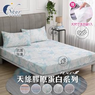 【ISHUR 伊舒爾】細緻天絲床包枕套組 膠原蛋白新增(加贈大尺寸洗衣袋1入/單人/雙人/加大/特大/均價任選)