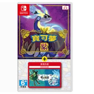 【Nintendo 任天堂】寶可夢 紫 + 零之秘寶DLC(臺灣公司貨-中文版)