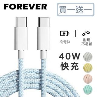 【日本FOREVER】絢彩編織TYPEC雙頭40W充電線/數據線1M-買一送一(Type-C to Type-C)