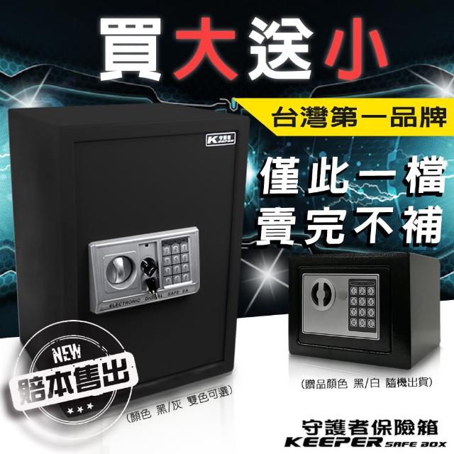 【守護者保險箱】買大送小-密碼保險箱-內雙層空間(密碼/鑰匙開啟 A4資料可放入5017)