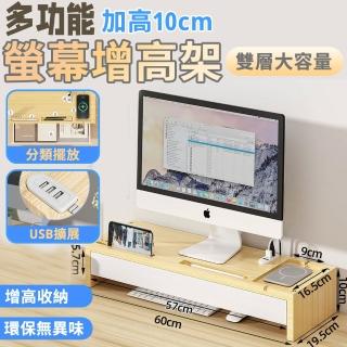 【星優】增高架 螢幕架 電腦增高架 電腦螢幕架 桌面收納架(手機支架 雙面折疊 帶USB介面)