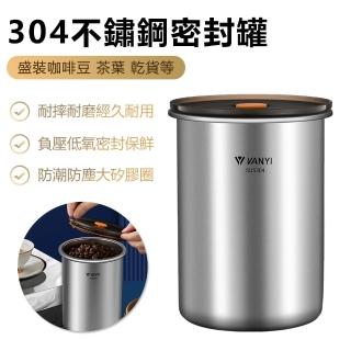 【VANYI】不鏽鋼真空保鮮密封罐 咖啡豆茶葉儲物罐 五穀雜糧收納罐 儲存罐 960ml