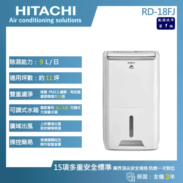 HITACHI 日立 11公升一級能效除濕機(RD-22FJ