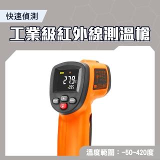 【SMILE】彩色螢幕 工業測溫槍-50~420度 測溫儀 電子溫度計 4-TG420H(雷射溫度計 溫度槍 料理溫度槍)