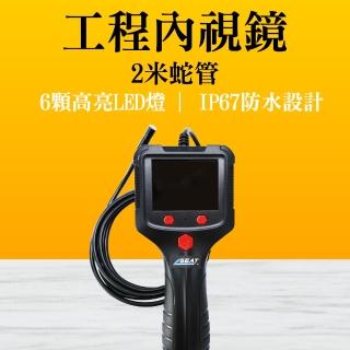 【SMILE】管道內視鏡 2米工業內視鏡 引擎內視鏡 汽車內視鏡 4-VB2200(延伸鏡頭 汽缸維修 水管內視鏡)