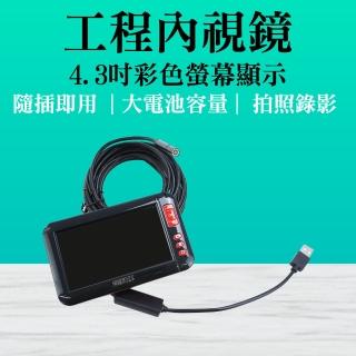 【SMILE】管路管道內視鏡 工業內視鏡 8mm單鏡頭蛇管 5米蛇管 4-VB55008(微型攝影機 維修工具 內視鏡)
