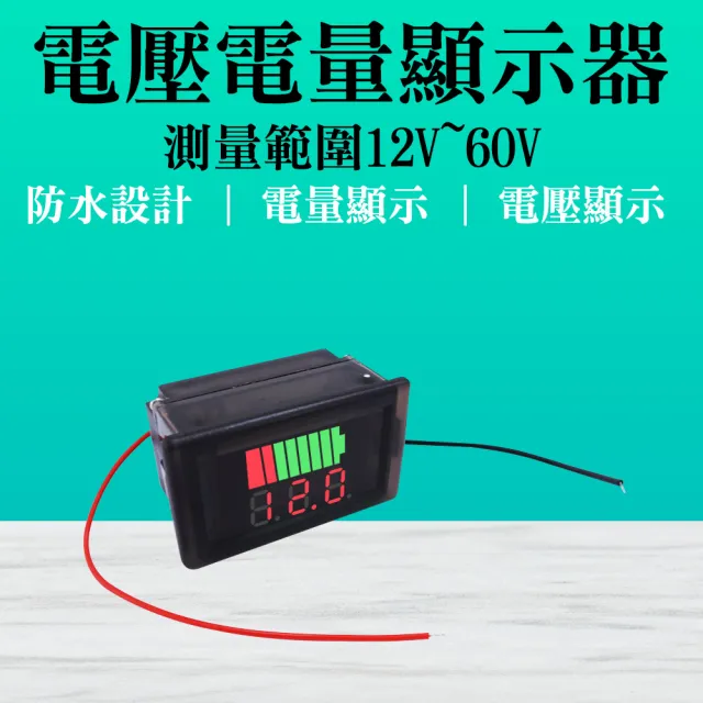 【SMILE】電壓電量顯示器 鋰電池 12-60V 鉛酸電池 電動車 4-BC5(電流錶 數位顯示 電池容量)