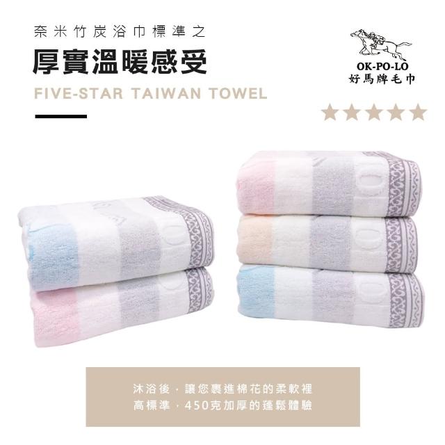 【OKPOLO】MIT奈米竹炭吸水浴巾-1入組(柔順厚實)
