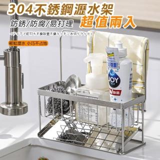 【KCS 嚴選】兩入抹布款-304不鏽鋼瀝水架 斜角排水架(流理臺收納架 304不鏽鋼 抹布收納架)