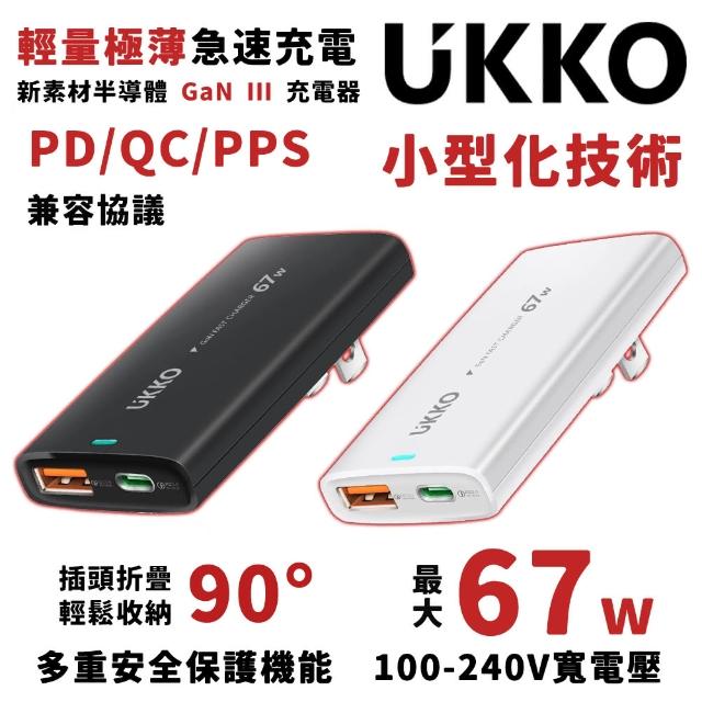 【UKKO】輕薄款 GaN III 67W 氮化鎵急速充電器(GaN USB-C/USB 1C1A PD快充)