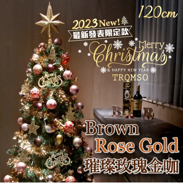 【TROMSO】120cm/4呎/4尺-頂級豪華聖誕樹-多款任選(最新版含滿樹豪華掛飾+贈送燈串)