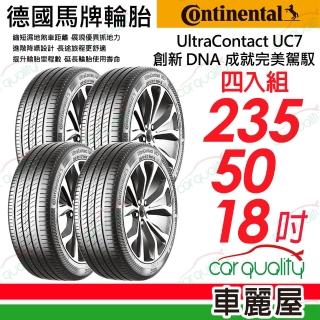 【Continental 馬牌】輪胎馬牌 UC7-2355018吋 235/50/18 四入組(車麗屋)